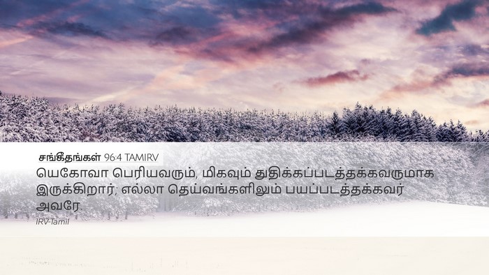 சங்கீதங்கள் 96:4 TAMIRV Bible Verse Image