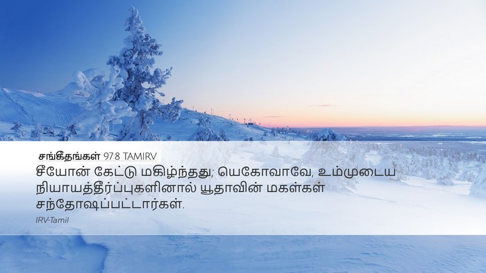 சங்கீதங்கள் 97:8 TAMIRV Bible Verse Image
