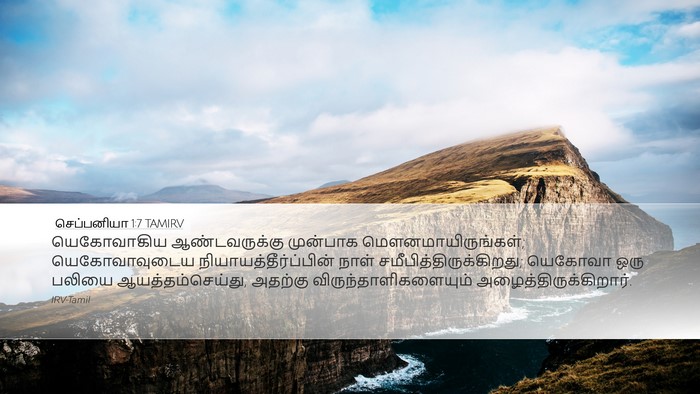 செப்பனியா 1:7 TAMIRV Bible Verse Image