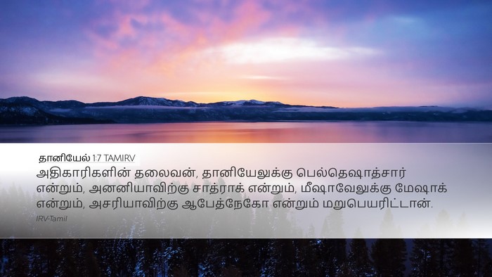 தானியேல் 1:7 TAMIRV Bible Verse Image