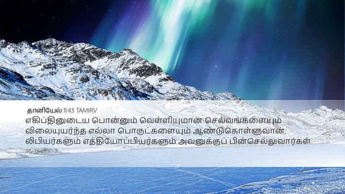 தானியேல் 11:43 TAMIRV Bible Verse Image