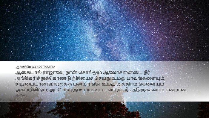 தானியேல் 4:27 TAMIRV Desktop Wallpaper - ஆகையால் ராஜாவே, - Desktop Bible Verse Wallpaper