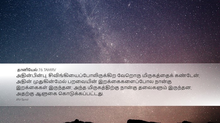 தானியேல் 7:6 TAMIRV Bible Verse Image