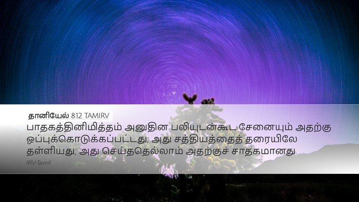 தானியேல் 8:12 TAMIRV Bible Verse Image