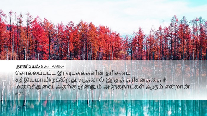 தானியேல் 8:26 TAMIRV Bible Verse Image