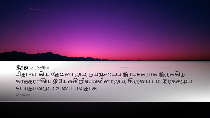 தீத்து 1:2 TAMIRV Bible Verse Image
