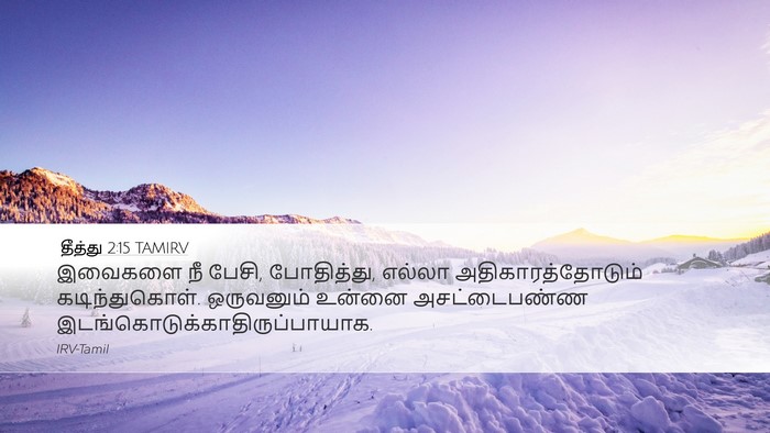 தீத்து 2:15 TAMIRV Bible Verse Image