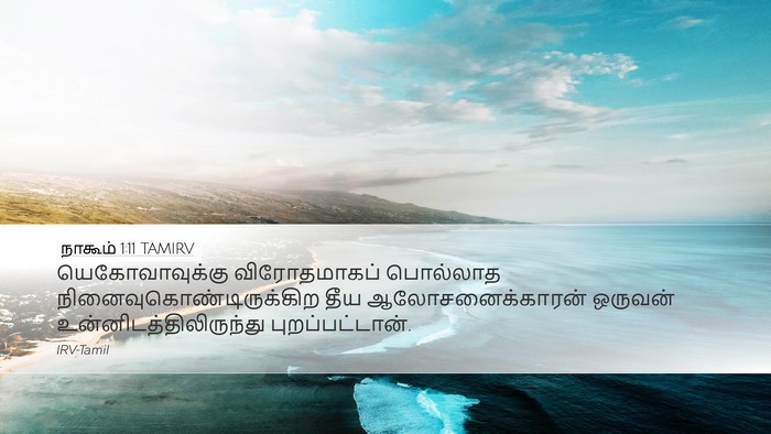 நாகூம் 1:11 TAMIRV Bible Verse Image