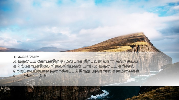 நாகூம் 1:6 TAMIRV Bible Verse Image