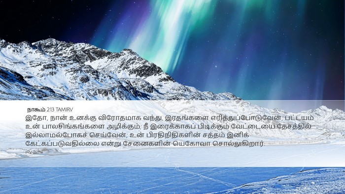 நாகூம் 2:13 TAMIRV Bible Verse Image