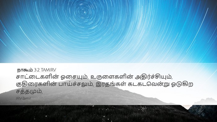 நாகூம் 3:2 TAMIRV Bible Verse Image