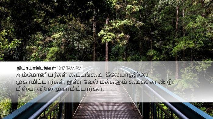 நியாயாதிபதிகள் 10:17 TAMIRV Bible Verse Image