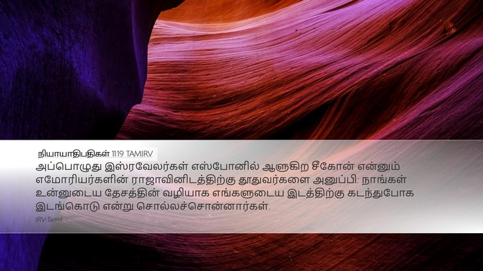நியாயாதிபதிகள் 11:19 TAMIRV Desktop Wallpaper - அப்பொழுது - Desktop Bible Verse Wallpaper