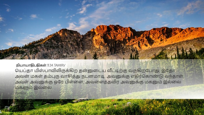 நியாயாதிபதிகள் 11:34 TAMIRV Bible Verse Image