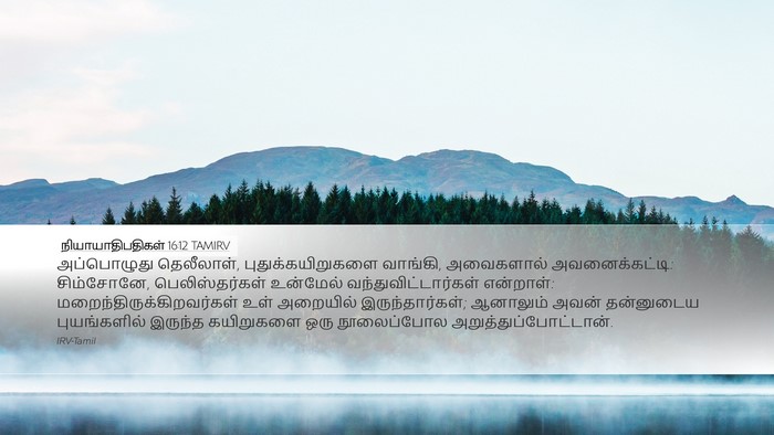 நியாயாதிபதிகள் 16:12 TAMIRV Bible Verse Image