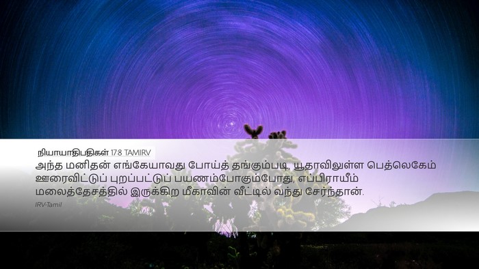 நியாயாதிபதிகள் 17:8 TAMIRV Bible Verse Image