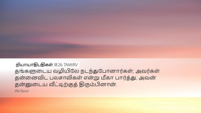 நியாயாதிபதிகள் 18:26 TAMIRV Bible Verse Image