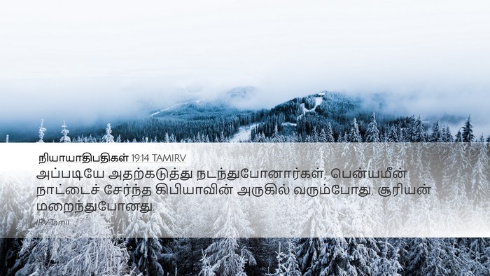 நியாயாதிபதிகள் 19:14 TAMIRV Bible Verse Image