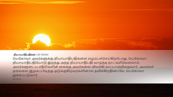 நியாயாதிபதிகள் 2:18 TAMIRV Bible Verse Image