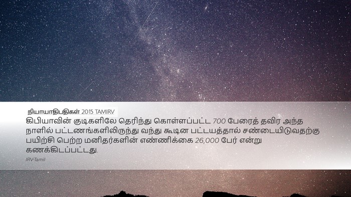 நியாயாதிபதிகள் 20:15 TAMIRV Bible Verse Image