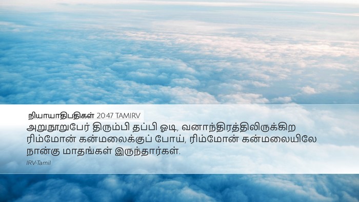 நியாயாதிபதிகள் 20:47 TAMIRV Bible Verse Image