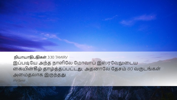 நியாயாதிபதிகள் 3:30 TAMIRV Bible Verse Image