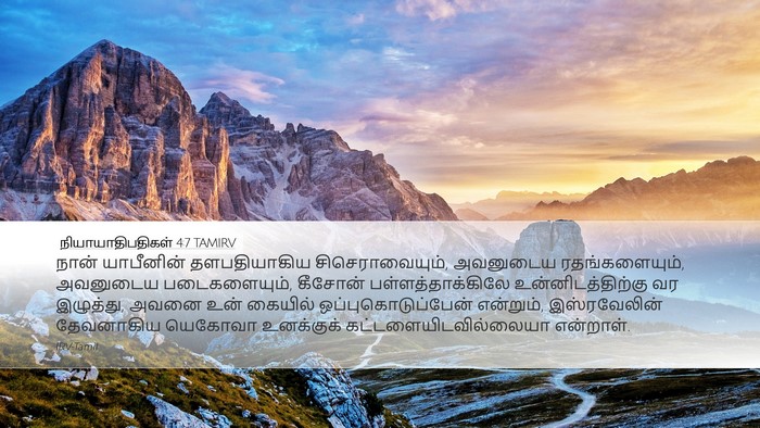 நியாயாதிபதிகள் 4:7 TAMIRV Bible Verse Image