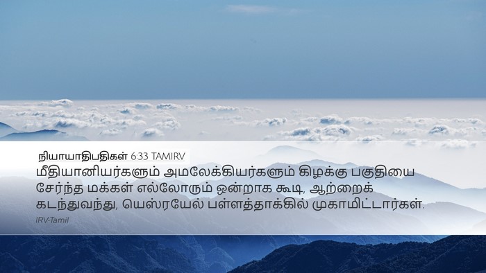 நியாயாதிபதிகள் 6:33 TAMIRV Bible Verse Image