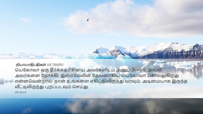 நியாயாதிபதிகள் 6:8 TAMIRV Bible Verse Image