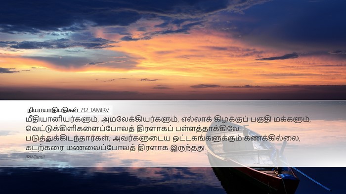 நியாயாதிபதிகள் 7:12 TAMIRV Bible Verse Image