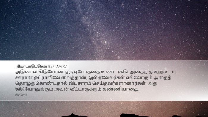 நியாயாதிபதிகள் 8:27 TAMIRV Bible Verse Image