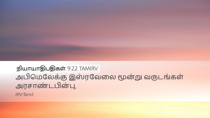 நியாயாதிபதிகள் 9:22 TAMIRV Bible Verse Image