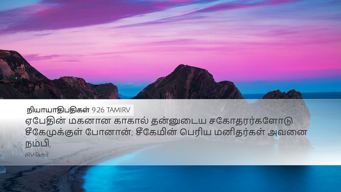 நியாயாதிபதிகள் 9:26 TAMIRV Desktop Wallpaper - ஏபேதின் மகனான - Desktop Bible Verse Wallpaper