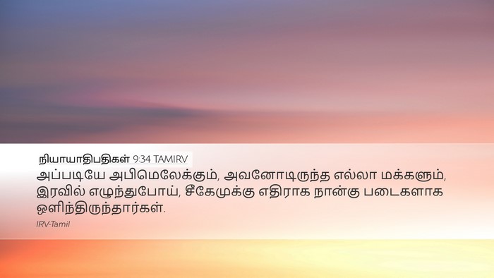 நியாயாதிபதிகள் 9:34 TAMIRV Bible Verse Image