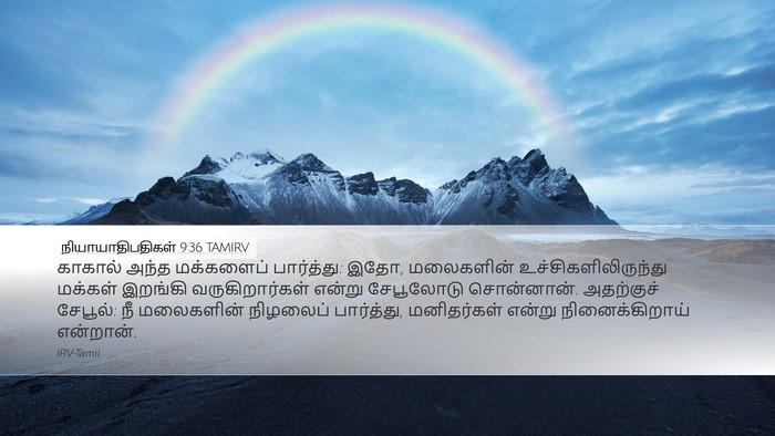 நியாயாதிபதிகள் 9:36 TAMIRV Bible Verse Image