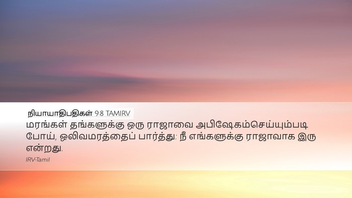 நியாயாதிபதிகள் 9:8 TAMIRV Bible Verse Image