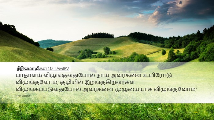 நீதிமொழிகள் 1:12 TAMIRV Bible Verse Image