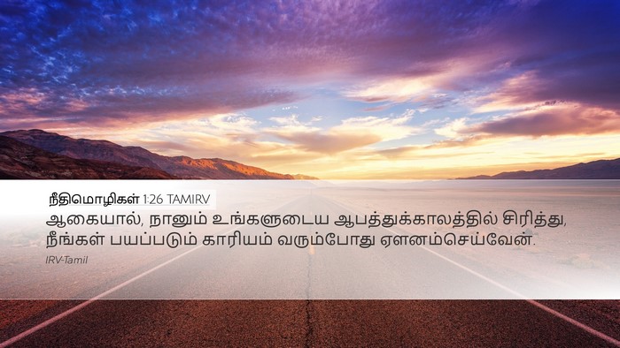 நீதிமொழிகள் 1:26 TAMIRV Bible Verse Image
