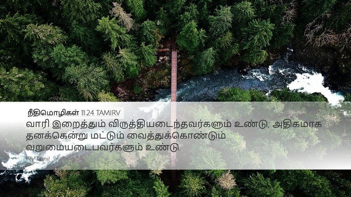 நீதிமொழிகள் 11:24 TAMIRV Bible Verse Image
