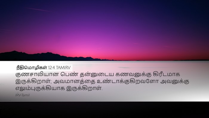 நீதிமொழிகள் 12:4 TAMIRV Bible Verse Image