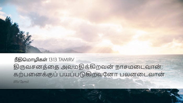நீதிமொழிகள் 13:13 TAMIRV Bible Verse Image
