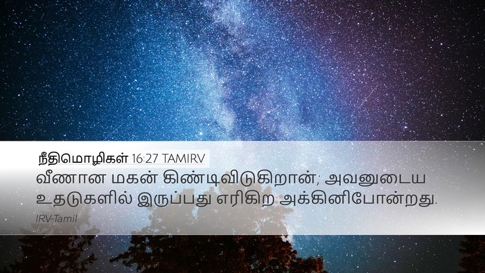 நீதிமொழிகள் 16:27 TAMIRV Bible Verse Image