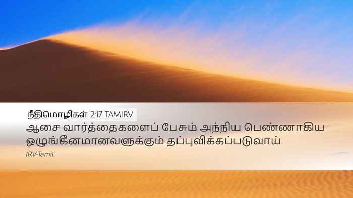 நீதிமொழிகள் 2:17 TAMIRV Bible Verse Image