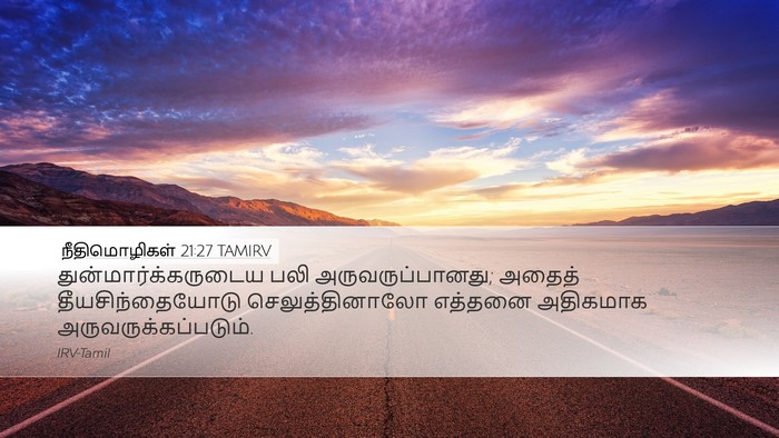 நீதிமொழிகள் 21:27 TAMIRV Bible Verse Image