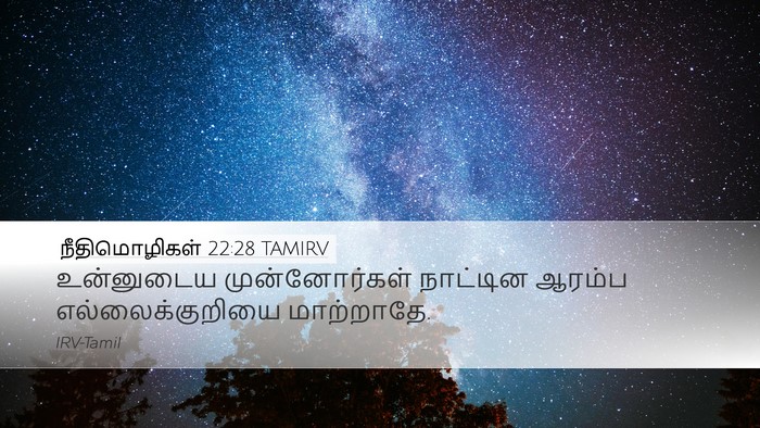 நீதிமொழிகள் 22:28 TAMIRV Bible Verse Image