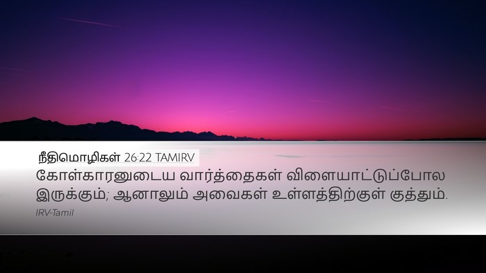 நீதிமொழிகள் 26:22 TAMIRV Bible Verse Image
