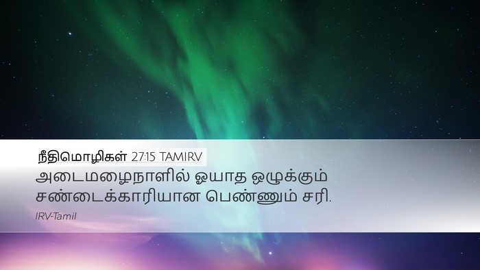 நீதிமொழிகள் 27:15 TAMIRV Bible Verse Image