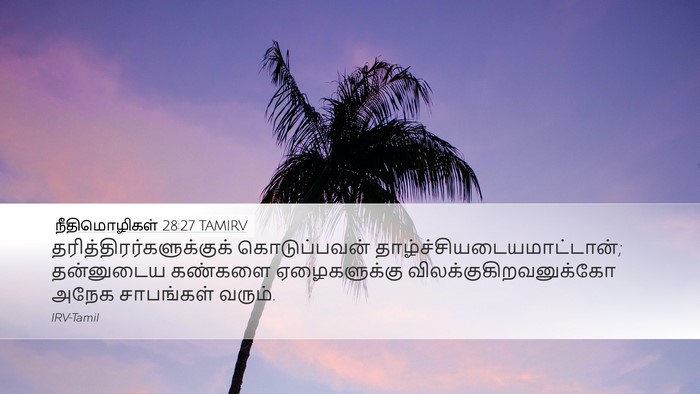 நீதிமொழிகள் 28:27 TAMIRV Bible Verse Image