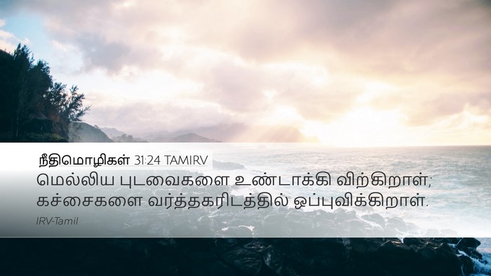 நீதிமொழிகள் 31:24 TAMIRV Desktop Wallpaper - மெல்லிய புடவைகளை - Desktop Bible Verse Wallpaper