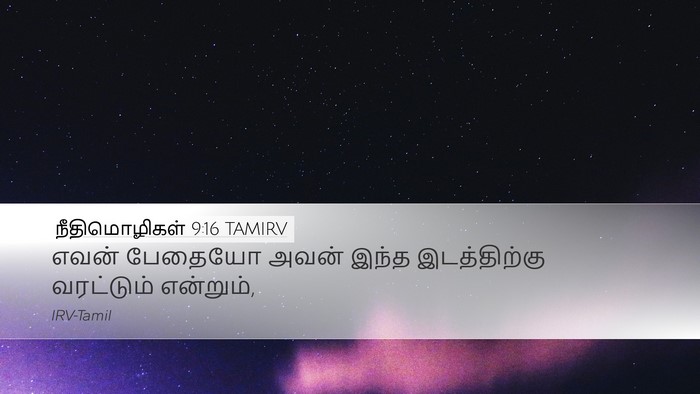 நீதிமொழிகள் 9:16 TAMIRV Bible Verse Image